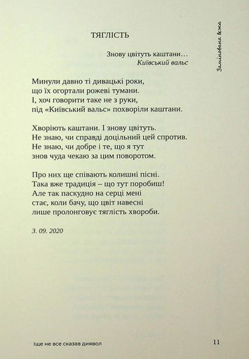 Іще не все сказав диявол (2139652)