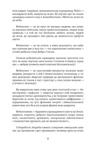 Небоземля Лариса Дубас (2139653)