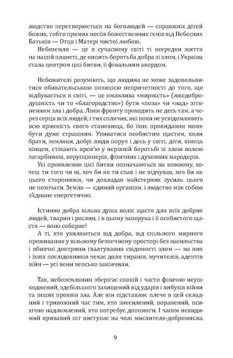 Небоземля Лариса Дубас (2139653)