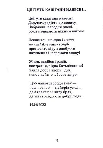 Два серця — одна пісня (2139658)
