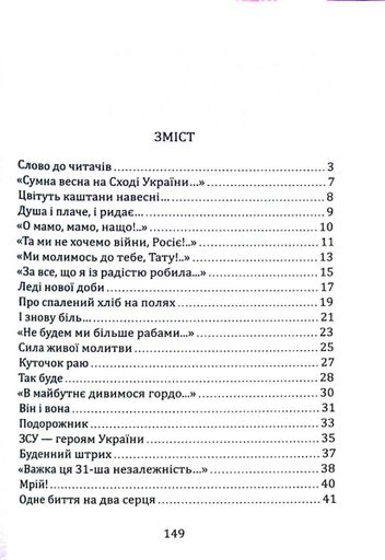 Два серця — одна пісня (2139658)