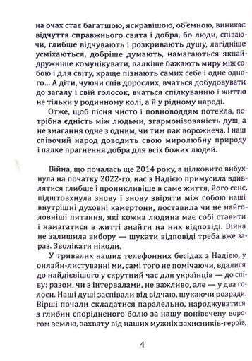 Два серця — одна пісня (2139658)