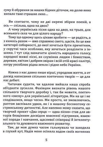 Два серця — одна пісня (2139658)