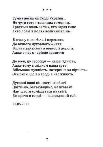 Два серця — одна пісня (2139658)