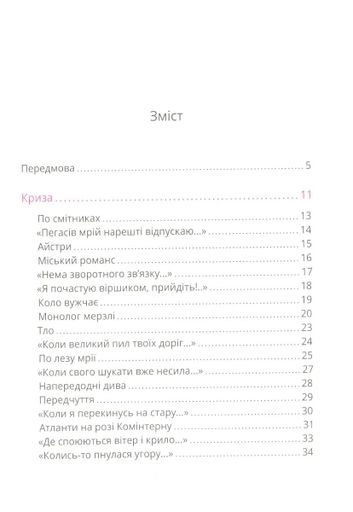 Лариса Дубас. Поезії (2139660)