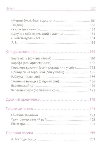 Лариса Дубас. Поезії (2139660)