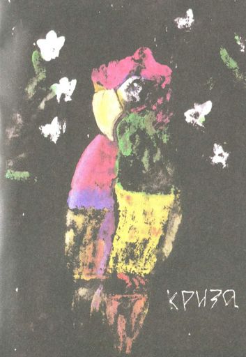 Лариса Дубас. Поезії (2139660)