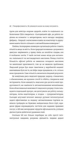 Гіперефективність. Як увімкнути мозок на повну потужність (2139664)