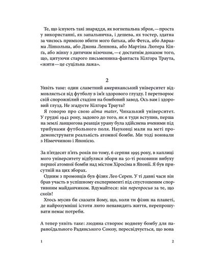 Часотрус Курт Воннеґут (2139667)