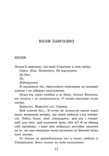 Академія Данбридж. Коли завгодно. Книга 3 (2139676)
