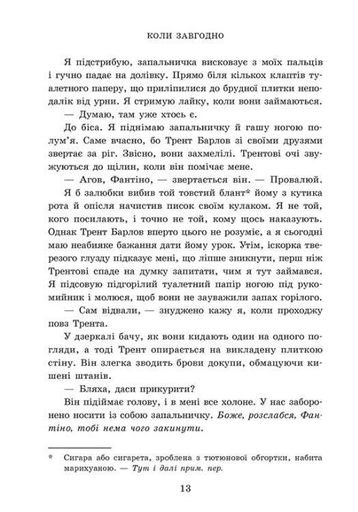 Академія Данбридж. Коли завгодно. Книга 3 (2139676)