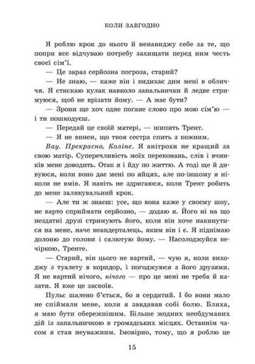 Академія Данбридж. Коли завгодно. Книга 3 (2139676)
