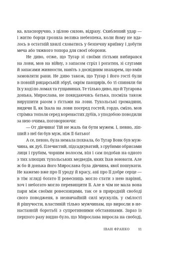Захар Беркут (2139682)