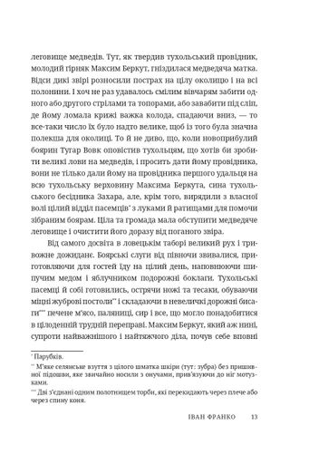 Захар Беркут (2139682)