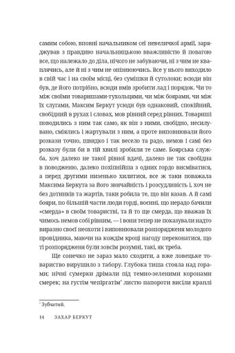 Захар Беркут (2139682)