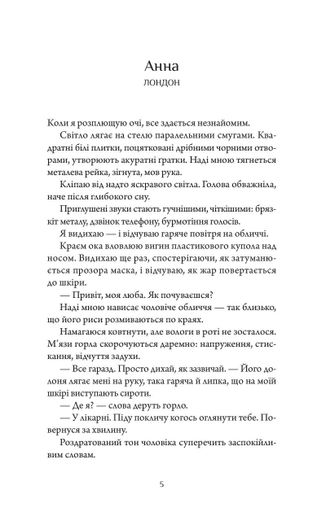 Забута Ханна Бекерман (2139683)