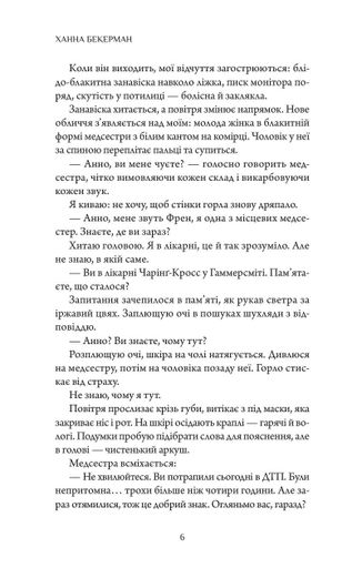 Забута Ханна Бекерман (2139683)