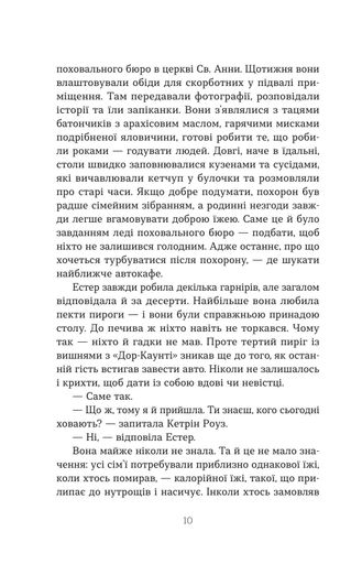 Леді поховального бюро (2139686)