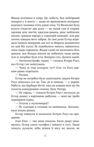 Леді поховального бюро (2139686)
