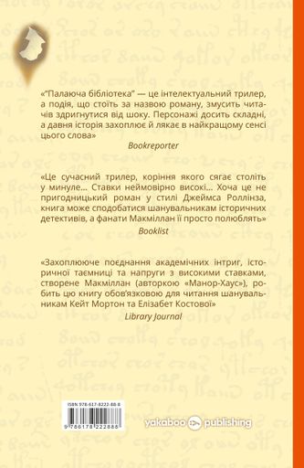 Палаюча бібліотека (2139687)