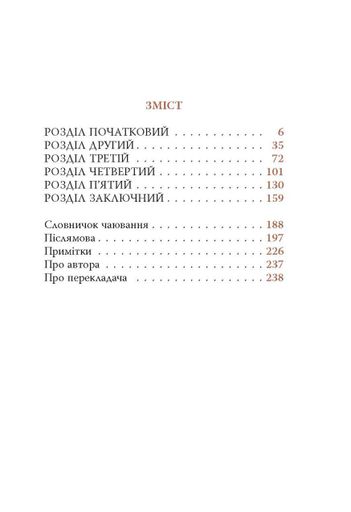 Діяріуш ченця на прозвання Просвітлення Первобутне (2139690)