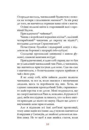Діяріуш ченця на прозвання Просвітлення Первобутне (2139690)