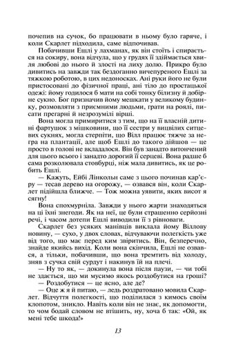 Звіяні вітром. Том 2 (2139691)