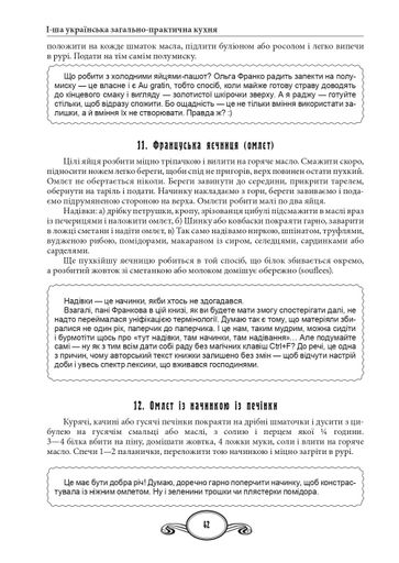 1-ша українська загально-практична кухня (2139692)