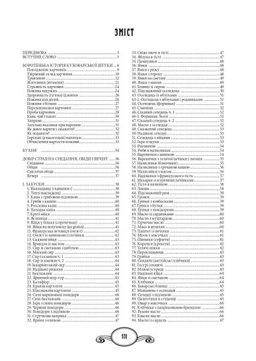 1-ша українська загально-практична кухня (2139692)