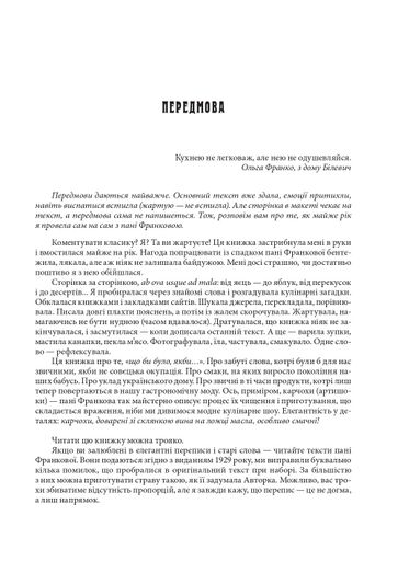 1-ша українська загально-практична кухня (2139692)