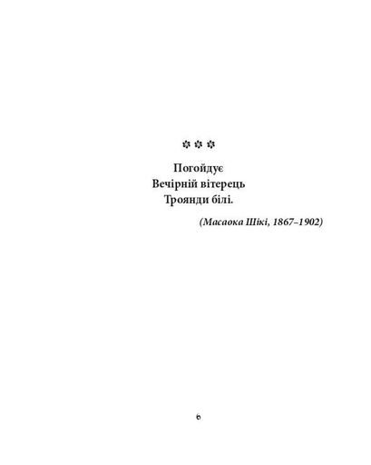 Метелик. Шедеври японської поезії та живопису XIX-XX ст. Том IV (2139694)