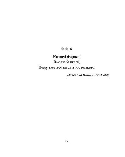 Метелик. Шедеври японської поезії та живопису XIX-XX ст. Том IV (2139694)