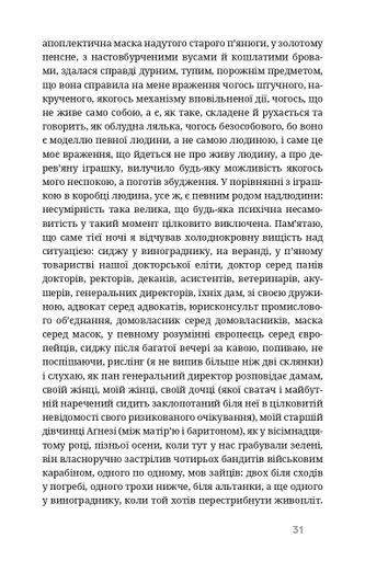 На краю розуму (2139695)