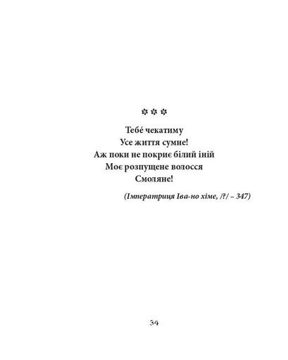 Сакура. Шедеври японської поезії та живопису IV-XI ст. Том І (2139697)