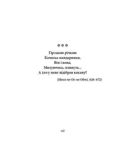 Сакура. Шедеври японської поезії та живопису IV-XI ст. Том І (2139697)
