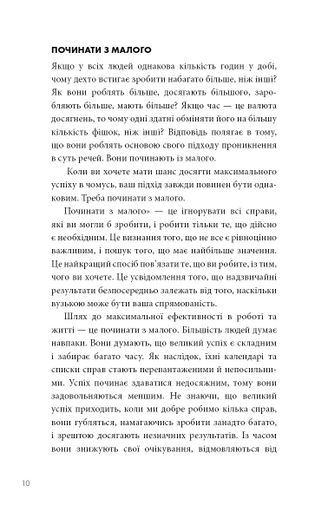 The One Thing. Напрочуд проста істина, що стоїть за надзвичайними результатами (2139707)