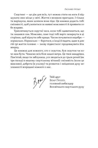 Як бути скаутом. Практичні навички, саморозвиток і пригоди (2139708)