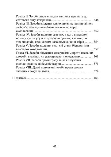Молот відьом: керівництво святої інквізиції (2139714)