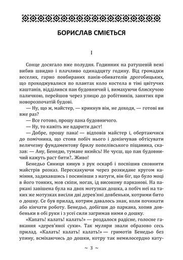 Борислав сміється (2139738)