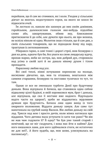Земля Ольга Кобилянська (2139742)