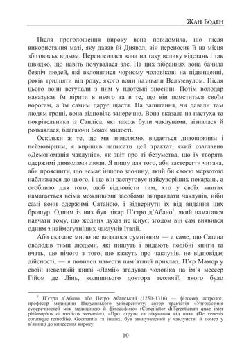 Про демономанію чаклунів (2139746)