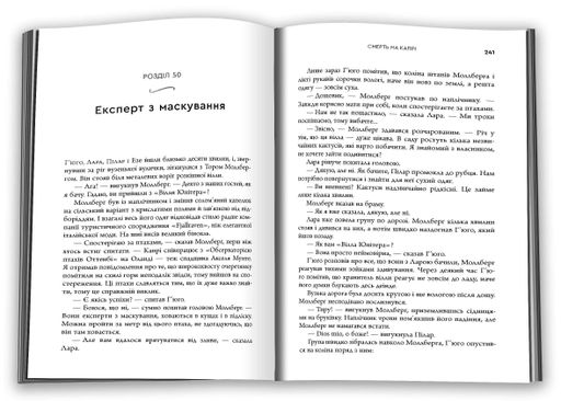 Смерть на Капрі (2139752)