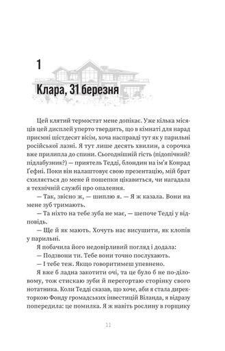 Прокляття «Вентедж Поінт» (2139754)