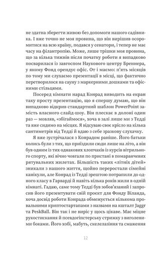 Прокляття «Вентедж Поінт» (2139754)