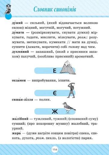 Початкова школа. 1-4 класи. Словник 7 в 1 (2139755)