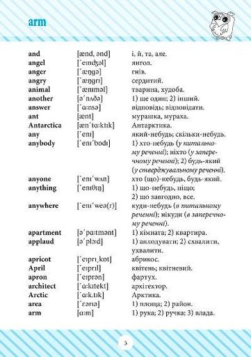 Початкова школа. 1-4 класи. Англо-український словник (2139756)