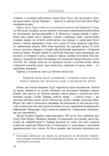Глянець. Історія створення Vogue (2139761)
