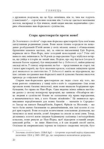 Глянець. Історія створення Vogue (2139761)