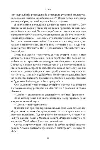 Загадковий містер Накамото. Хто насправді створив крипту? (2139764)