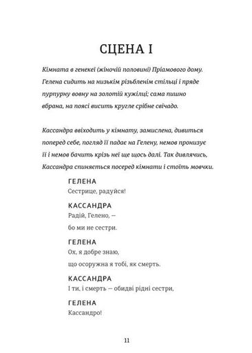 Кассандра. Бояриня (2139771)